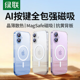 绿联【AI拍照键全包|软边不伤机】适用iphone17手机壳苹果17保护套磁吸壳气囊防摔超薄散热保护透明