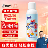 老管家胶痕清除剂150ml除胶剂去胶神器不干胶汽车玻璃清洁剂