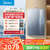美的（Midea）【16LN7 Pro】16升燃气热水器天然气【超一级能效 下置风机】智控增压水伺服恒温 国补20%