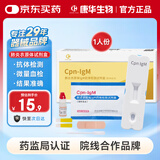 康华生物肺炎衣原体lgM抗体检测试剂盒呼吸道感染病毒自检卡儿童成人1盒