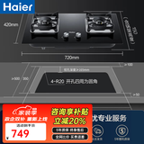 海尔（Haier）燃气灶煤气炉 厨房家用天然气台式嵌入式两用双眼灶 大火力爆炒 一级能效 熄火保护 【猛火灶】 液化气灶E6