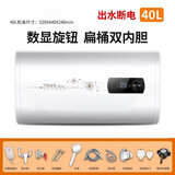 樱花雪（YINGHUAXUE）【100万人+加购】上门安装储水热水器电家用出水断电卫生间租房60升扁桶洗澡其他商用电器 40L  扁桶出水+出水断电-顶配版 不含上门安装