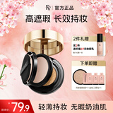 FV双层气垫 遮瑕 控油保湿 持久不脱妆BB霜 24H水润双十一CC霜