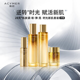 妍诗美（acymer）T93 时光新肌套装（二代）淡纹紧致水乳精华面霜套装伊的家