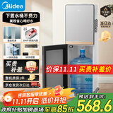 美的（Midea）饮水机茶吧机家用下置式净水机一体客厅办公室立式国家补贴高端桶装电水壶养生壶YR1611S-X