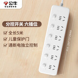公牛（BULL）分控插座/插线板/插排/排插/接线板/拖线板  3C认证  6位分控全长5米 独立开关 GN-B2063