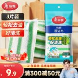 美丽雅竹纤维洗碗海绵13*9cm3片百洁布厨房巾吸水不易沾油掉毛刷锅神器