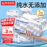 优全生活纯水湿巾纸80抽*5包EDI加厚大包装婴儿新生幼儿宝宝家庭装手口屁
