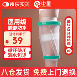 中量膝部骨折洗澡防水套膝关节受伤术后洗澡保护套膝盖 YKS-C8032-XB