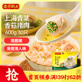 湾仔码头上海青菜香菇猪肉馄饨600g30只云吞早餐夜宵速食冷冻混沌