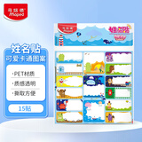 马培德（Maped）卡通姓名贴 儿童幼儿学生班级名字贴纸 即用即贴 无痕贴手写姓名标签 775011CH【15枚/张】