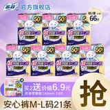 苏菲安心裤熟睡夜用裤型卫生巾安睡裤量大防漏安全裤拉拉裤 M-L码 21片 80-110斤
