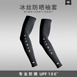 TICRYS户外防晒护臂男夏季钓鱼防晒骑行冰丝袖套开车防紫外线冰袖男 【冰丝防晒】#101-曜石黑 L
