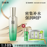 百雀羚肌初赋活紧肤精华水90ml 护肤抗皱润颜提拉品质国货教师节礼物
