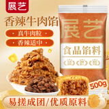 展艺香辣牛肉味500g牛肉馅蛋黄酥老婆饼千层酥中秋月饼馅料烘焙原料
