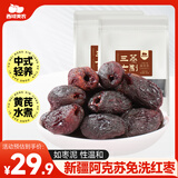 西域美农三蒸六制黄芪枣268g*2 新疆阿克苏特级免洗红枣甜糯焦香开罐即食