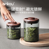 安扣（ANKOU）茶叶罐密封罐家用便携小玻璃茶叶盒大号绿茶收纳盒普洱茶储存罐