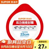 苏泊尔（SUPOR）压力锅胶圈 不锈钢高压锅铝合金压力锅密封圈多规格皮圈锅圈 YS22E06 22厘米 不锈钢压力锅用