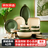 京东京造碗盘餐具整套 乔迁瓷器碟套装家用【礼盒】挪威 42头