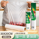 京惠思创保鲜袋【加厚PE 20*30cm 100只】商用家用食品包装超市连卷保鲜袋