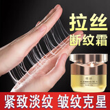 倾龄小分子胶原蛋白拉丝霜断纹花汁膏填充霜抗皱面霜提拉紧致重组霜 1瓶