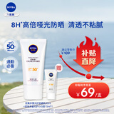 妮维雅（NIVEA）清爽不油腻高倍防晒霜 密集多重光护防晒乳50mlSPF50+