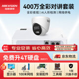 HIKVISION海康威视摄像头监控套装400万室内半球全彩夜视POE网线供电1路带2TB硬盘K34HV2-LT含安装