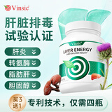 Vinsic护肝片专利灵芝姜黄素水飞蓟搭奶蓟草降转氨酶护肝养肝排毒清肝 10瓶装【7瓶+送3瓶-肝劲十足】