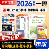 备考2026 一建教材2025全套 一级建造师2025教材 市政工程实务+项目管理+工程经济+法规 套装4本 中国建筑工业出版社正版可搭2024年历年真题试卷