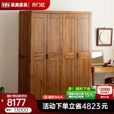 果真现代中式实木衣柜简约乌金木三门衣柜组合家用卧室储物衣橱 上风上水系列【四门衣柜】