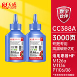 天威88a碳粉高清2支装CRG328墨粉适用惠普1007 P1008 CB435A CB436A CE278A CE285A打印机硒鼓加黑带漏斗