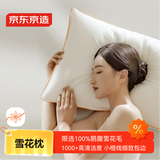 京东京造雪花枕 限选100%鹅腹小朵雪花毛蓬松枕头男女颈椎枕芯羽毛羽绒枕