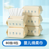 子初（matern’ella）绵柔巾一次性洗脸巾婴儿干湿两用绵柔巾湿巾纸宝宝儿童洗面 米胚芽绵柔巾80抽*5包