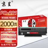 京呈PD-201易加粉硒鼓适用奔图m6500硒鼓p2200 pd201 p2500w m6550 m6600 m6500nw易加粉碳粉盒墨盒