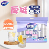 妙洁 塑料一次性杯子 茶水太空航空透明食品级加厚 108只*320ML