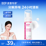 波普专研（bop）泡沫状洁牙漱口水 减少口腔细菌清新口气持久留香含氟便携漱口