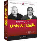 UNIX入门经典（修订版）