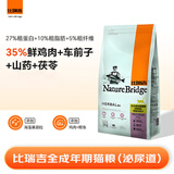 比瑞吉猫粮 成猫全价猫主粮宠物猫咪营养食品 无谷草本车前子泌尿道猫粮 车前子泌尿道成猫粮2kg-经典款