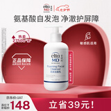 Elta MD【焕新包装】氨基酸泡沫洁面乳207ml 男女士洗面奶 敏感肌 七夕节
