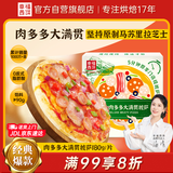 幸福西饼 肉多多大满贯披萨 180g/盒 6英寸 自烤儿童早餐半成品空气炸锅