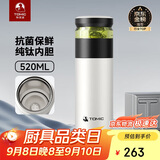 特美刻（TOMIC）保温杯男士茶水分离杯纯钛内胆茶杯水杯子焖茶杯开学教师节礼物