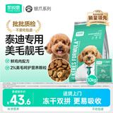 凯锐思泰迪专用鲜肉冻干贵宾狗粮成犬小型犬通用型天然奶糕粮20斤