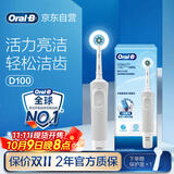 欧乐B成人电动牙刷男士女士圆头牙刷D100声波旋转震动充电式（刷头*1）日常清洁生日礼物中秋送礼赠