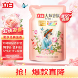 立白大师香氛洗衣液 1斤袋装 柔顺护衣 持久留香玫瑰花香  补充装