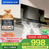 创维（Skyworth）三腔净烟 欧式顶吸抽吸排油烟机家用T型大吸力 以旧换新家电国家补贴20% 一级能效脱排自清洗Y032