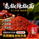 德有邻秦椒辣椒面烧烤料石碾辣椒粉油泼面调料油泼辣子面 陕西特产 中粗500g