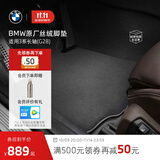宝马（BMW）原厂官方丝绒脚垫3系/5系/X1/X2/X3/X4/X5汽车专用内饰高端前后排 BMW原厂丝绒脚垫-3系长轴
