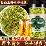 佰利红叶黄金草嗷嗷叫长白山肾精草养生茶泡水喝化石草猫爪草东北男士野生