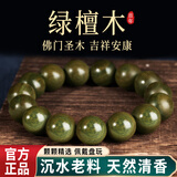 红良缘沉水级老绿檀手串檀木盘玩手链男女款复古绿檀木文玩佛珠礼物8mm