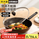 炊大皇 炒锅易洁平底不粘锅少油烟炒菜锅32cm电磁炉通用绮丽二代B50069H